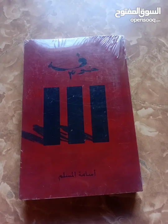 كتب جديدة (trend )للبيع بسعر الجملة للتجار ومن يرغب بالقراءة