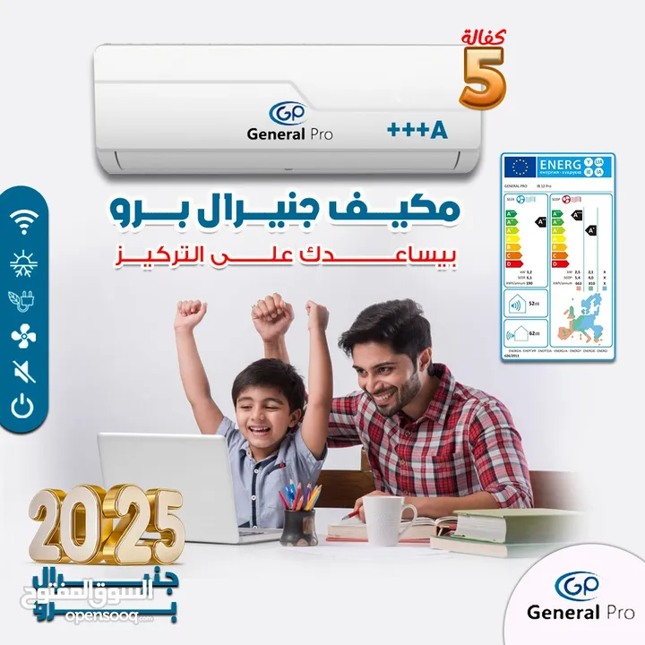 مكيف جنرال برو 2025 حجم طن ونص تجميع الصين واي فاي
