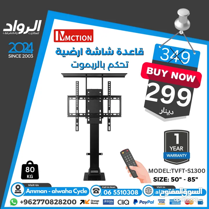 قاعدة شاشة (حمالة) Tv Stand  لجميع الاحجام