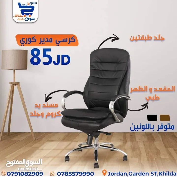 كرسي مكتب مدير جلد الاصلي الفخم