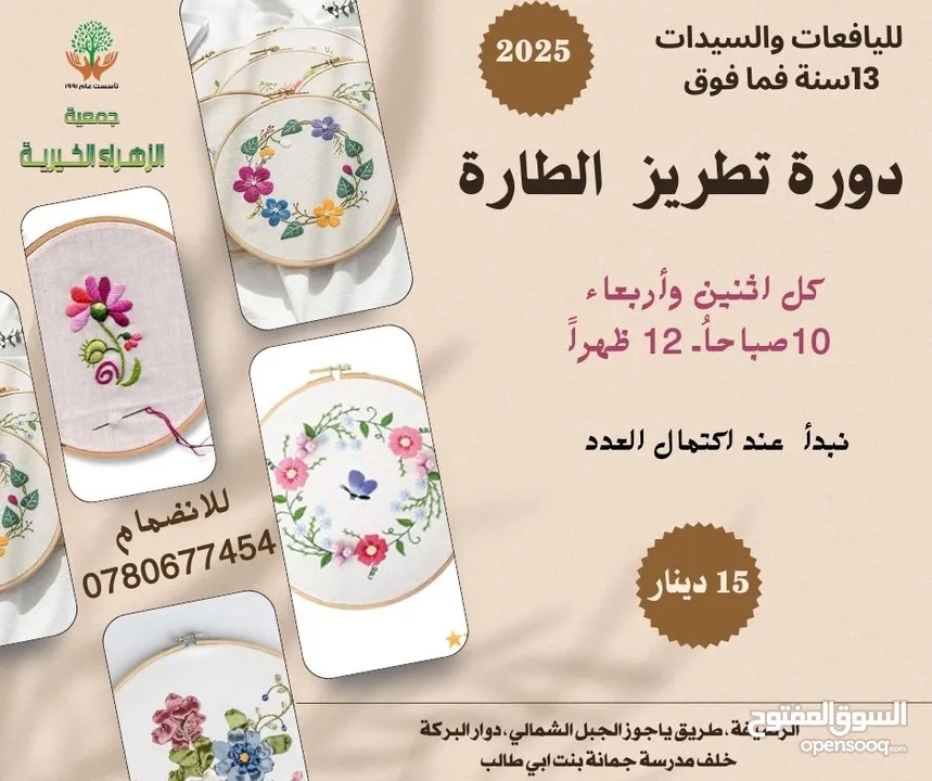 دورات صيفية يدوية وذهنية  للسيدات والشابات\ الرصيفة