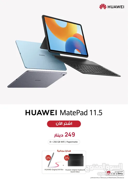 Huawei MatePad 11.5 (256 GB / 8 GB RAM) هواوي تابلت ميت باد الجديد 2025  مع خدمات جوجل المجانية ////