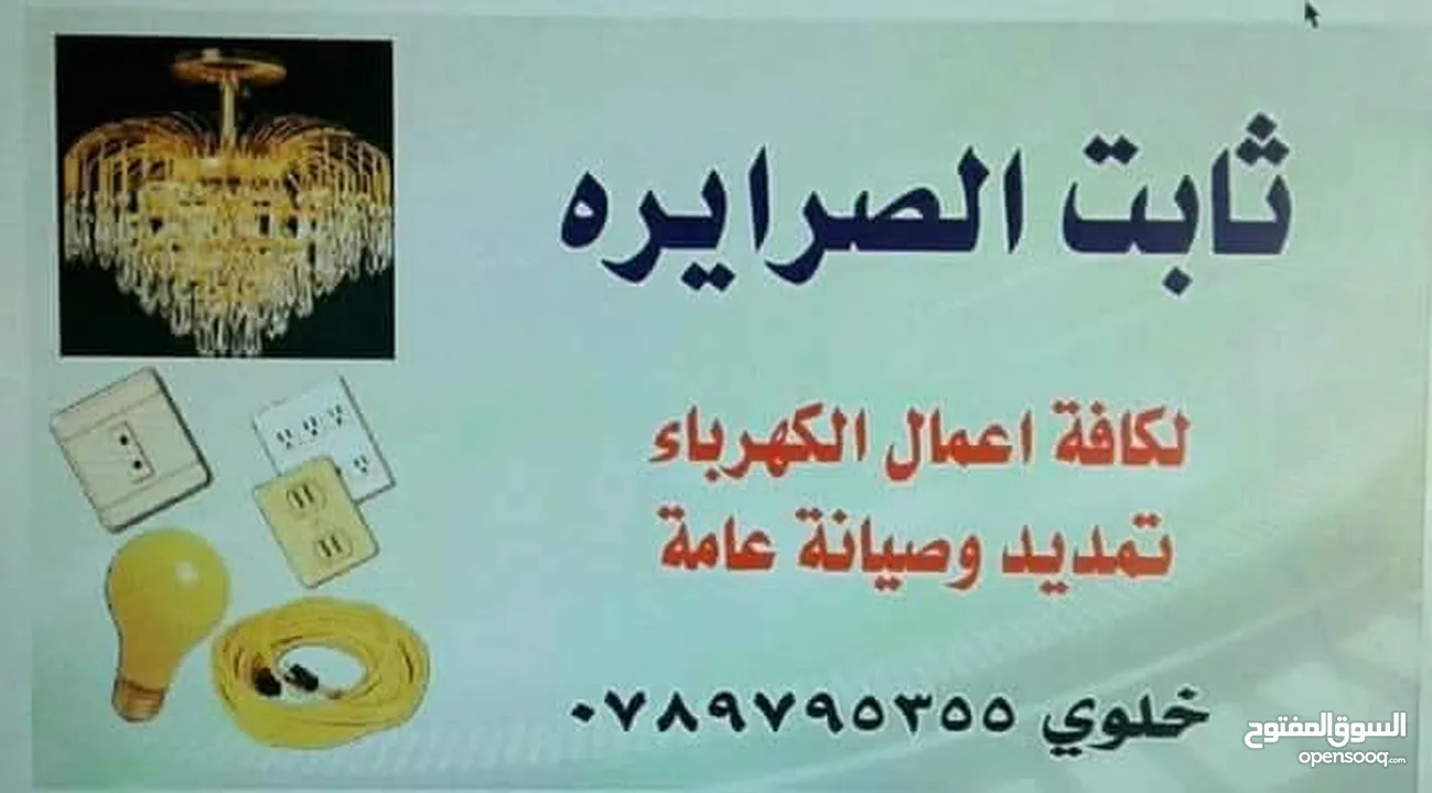 كهربائي تمديدات منازل كهربجي/صيانة /فني كهرباء/كافة اعمال الكهرباء فلل منازل مشاريع  عمان/الزرقاء
