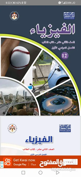معلم فيزياء التوجيهي العلمي والصناعي