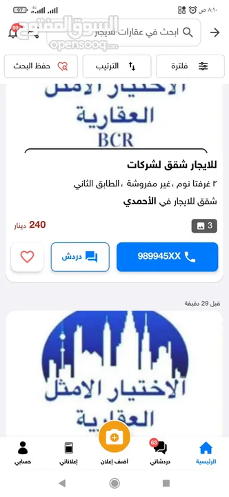 للايجار شقق لشركات