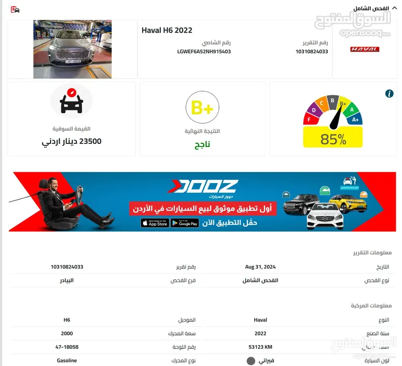 Haval H6 فل اوبشن بنزين اقتصادية اكتر من هونداي اكسنت وارد وكفالة الشركة 7 جيد للبيع بسعر حرق