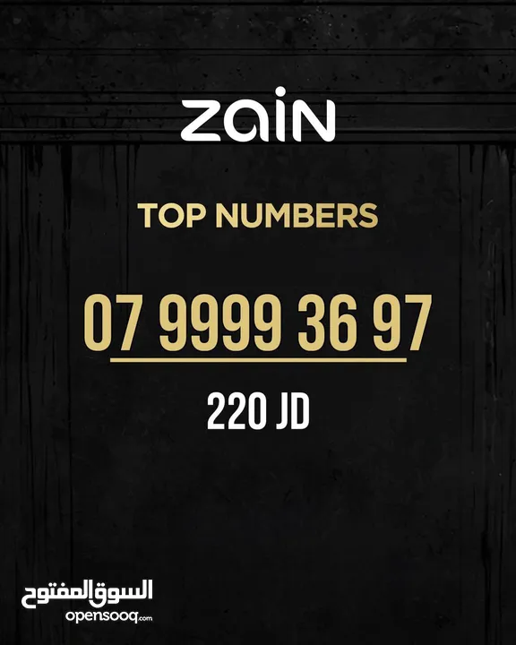 ارقام زين مميزة بأسعار منافسة