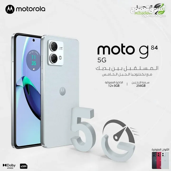 العرض الأقوى MOTO G84 5G لدى العامر موبايل