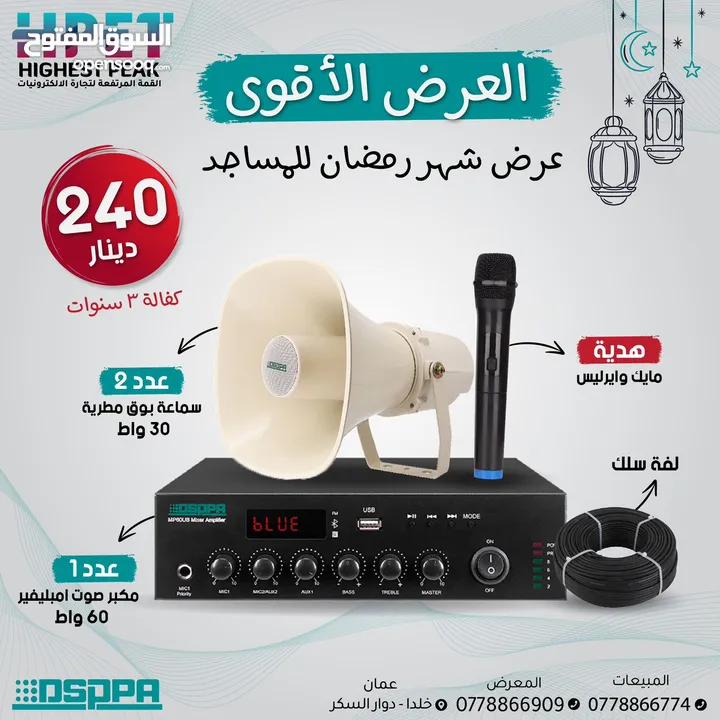 نظام سماعات صوتيات دسبا نظام صوتيات دسبا DSPPA عرض رمضان عروض رمضان