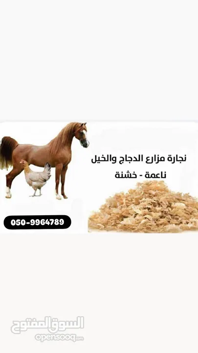 انجاره خشنه للخيل و دواجن
