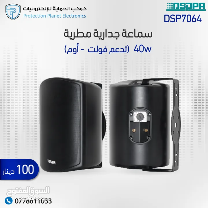 سماعات خارجية مطرية - سماعات مقاومة للماء DSPPA