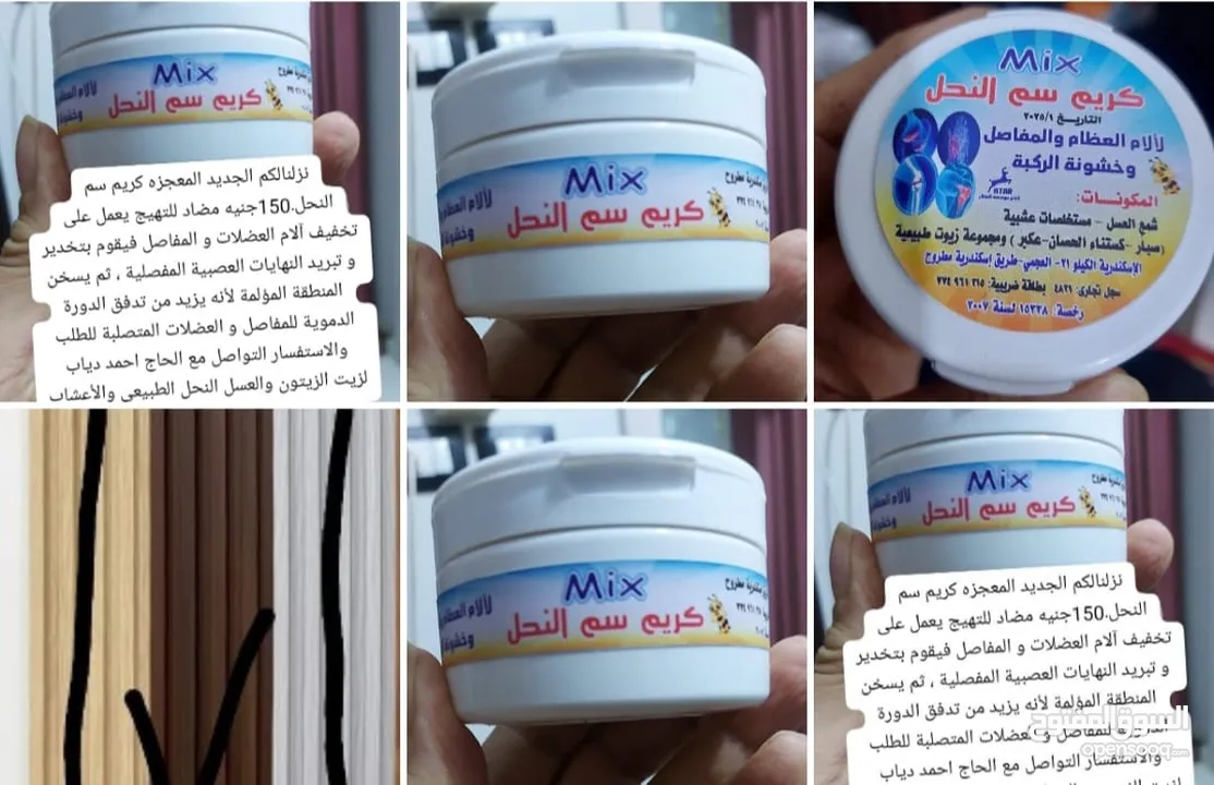 منتجات عطاره