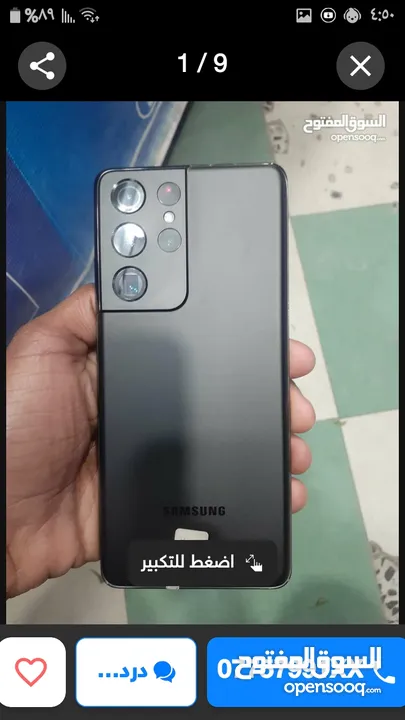 مطلوب glaxy s21 ultra