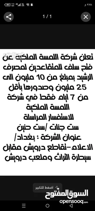 سلف المتقاعدين لمصرف الرشيد بمبلغ من 10 مليون الى 25 مليون