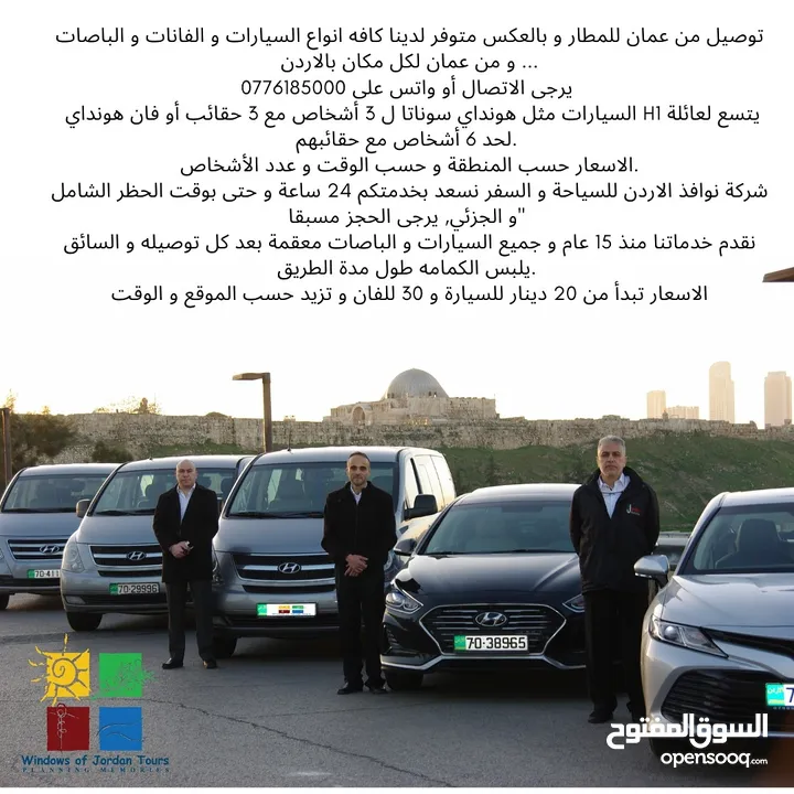 سيارات و باصات للتوصيل و الاستقبال من عمان للمطار و بالعكس شركة سياحة مرخصة