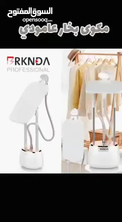 مكوى البخار العامودية 2في1 علاقة و طاولة  من BRKNDA  الاصلية وكالة بي ناشونال و بكفالة لمدة 3