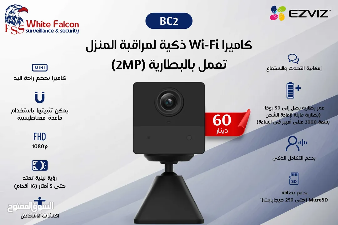 كاميرا Wi-Fi ذكية لمراقبة المنزل تعمل بالبطارية (2MP) BC2 EZVIZ