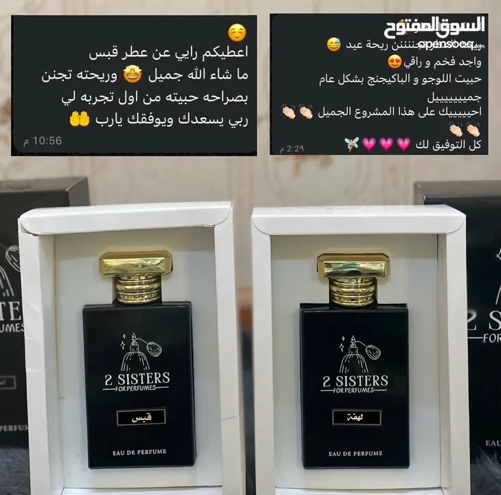 عطور 2sisters for perfumes