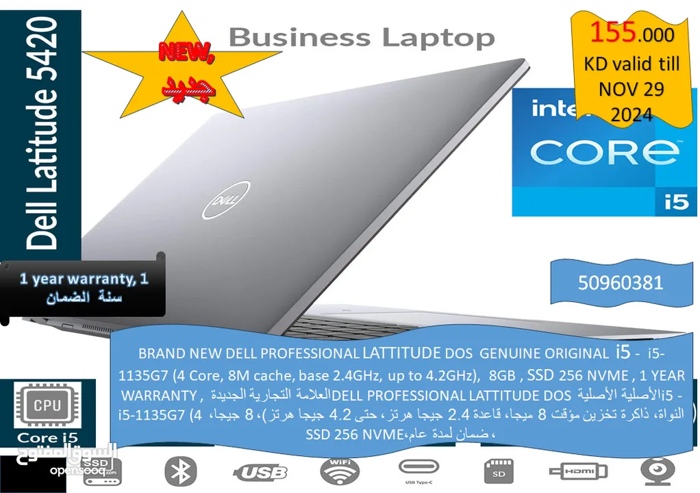 NEW BUSINESS LAPTOP DELL i5 , كمبيوتر محمول جديد للأعمال ديل i5،