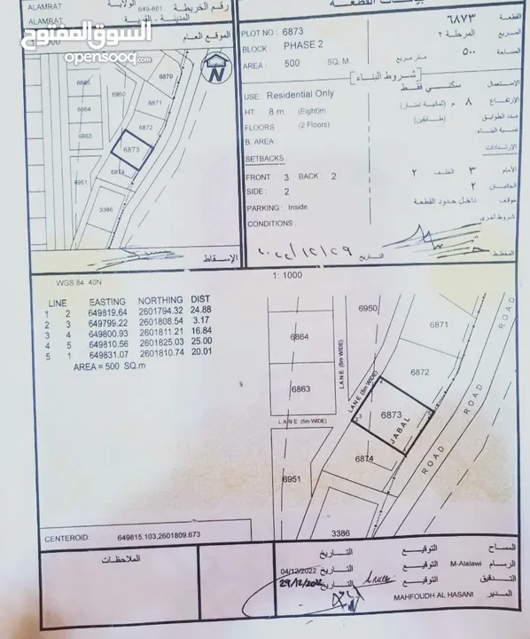 للبيع أرض سكني بمرتفعات العامرات الثانية