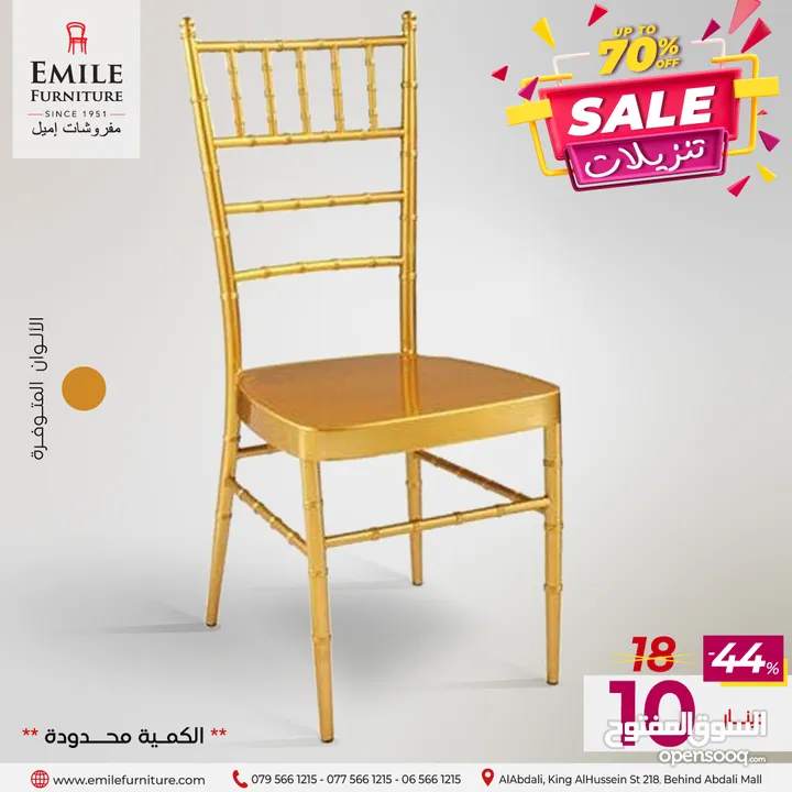 تنزيلات وعروض ضخمة على الكراسي تصل لغاية أكثر من 50%