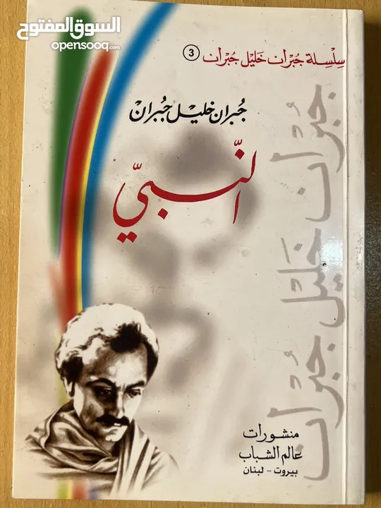 للبيع كتاب سلسلة جبران خليل جبران