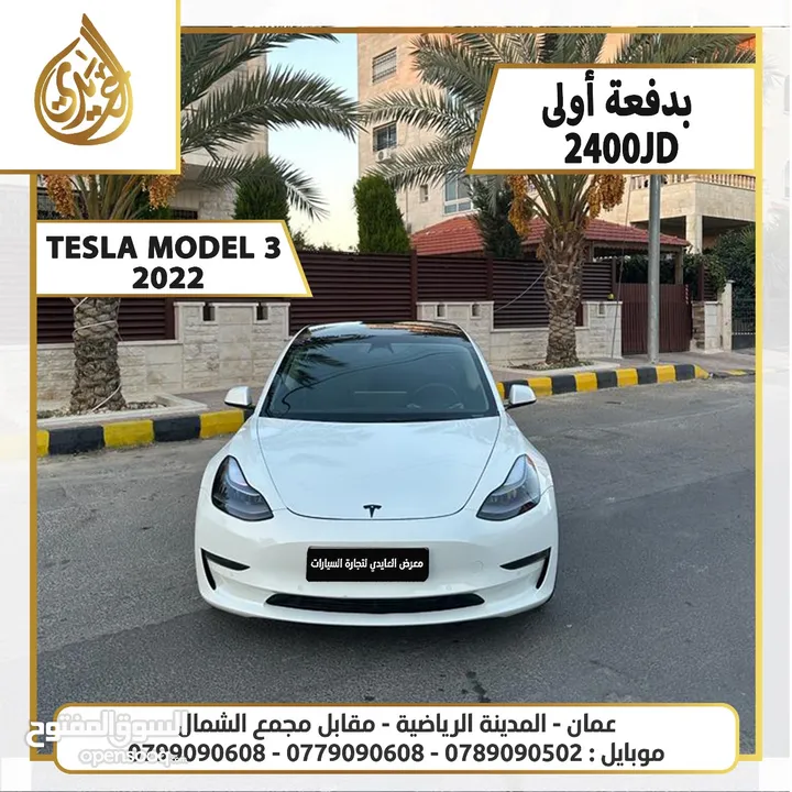 تيسلا موديل 2022 TESLA MODEL 3 بدفعة اولى 2400