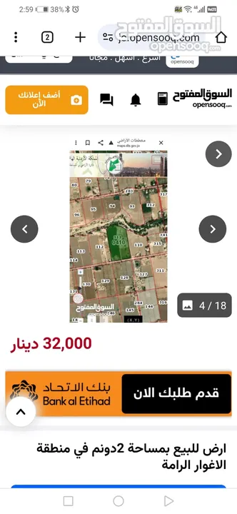 قطعة أرض في الشونة الجنوبية منطقة الرامة 2 دونم
