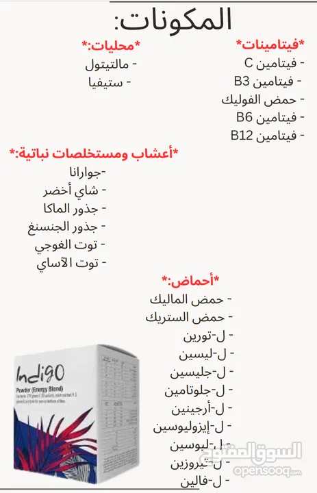 مشروب انديجو الخارق الحارق