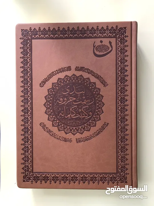 المصحف التعليمي لكتابة القرآن الكريم www.almunawarh.com