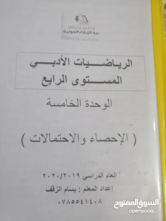 الاستاذ بسام الزقف مدرس رياضيات خصوصي