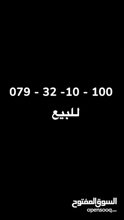 رقم هاتف مميز