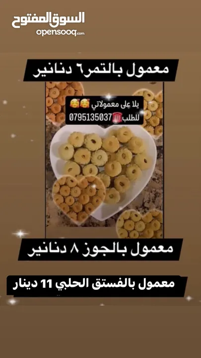 معمول وكعك ودحدح وهريسه وكيك