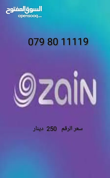 أرقام زين VIP