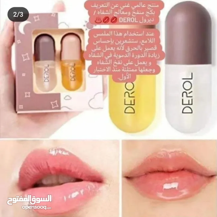 نافخ ومرطب شفايف