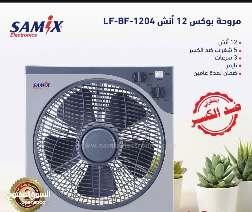 المروحة الاقوى على مستوى المملكة وصلت مراوح Samix المميزة
