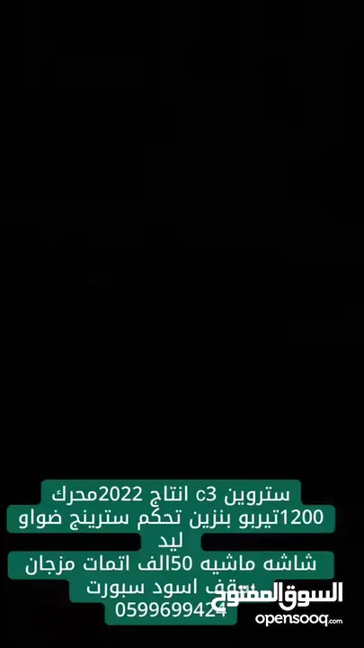 ستروين c3 2022 للبيع