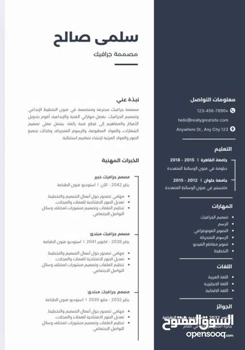 يوجد تصاميم إنشاء سيرة ذاتيه احترافيه فقط للعملاء الجدد