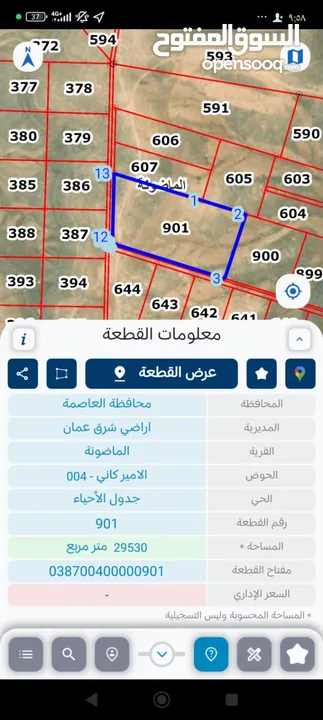قطعة أرض (الماضونة) للبيع من المالك مباشرة