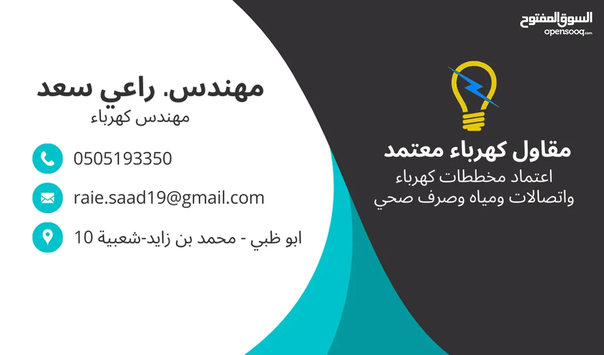 مقاول كهرباء وصحي معتمد ابوظبي TAQA( اعتماد مخططات كهرباء واتصالات وصحي ومياه) وتنفيذ اعمال كهربية