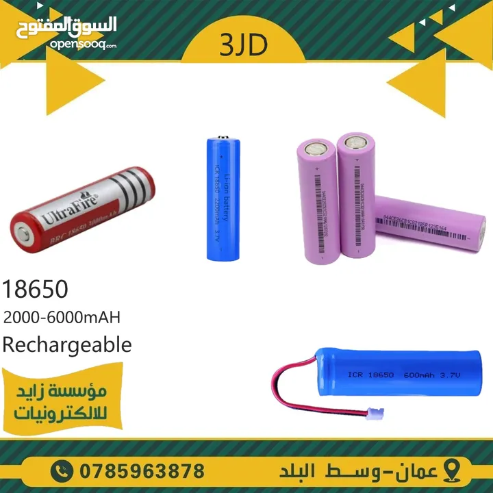بطاريات ليثيوم شحن وعادي 18650 lithium-ion / Li-ion battery