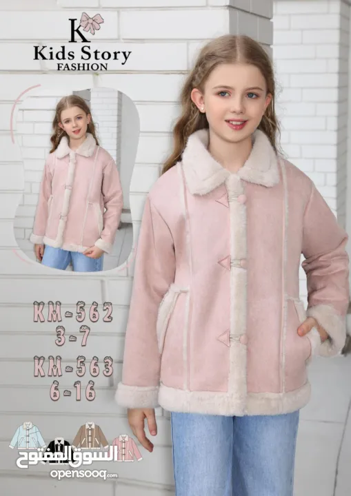 ملابس اطفال ولادي وبناتي من عمر سنة الى 13 سنة