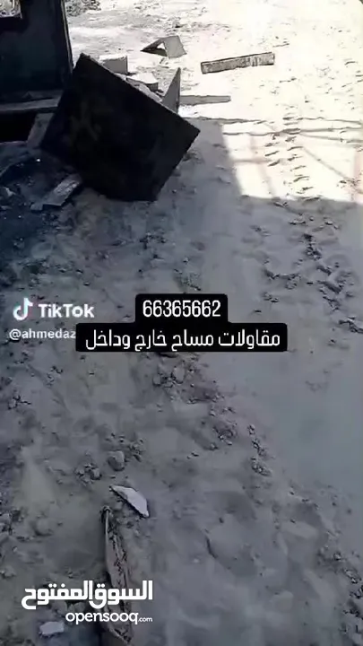 مقاول مساح خارجي وداخلي وسيجما