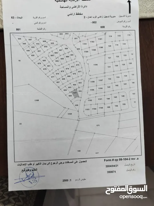 قطعة أرض للبيع في مرج الحمام -البحاث