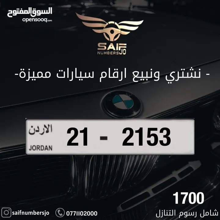 ارقام سيارات بتسلسل وترميز مميز للبيع