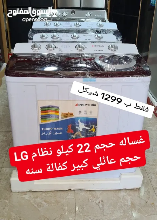 غسالات حوضين نظام LG