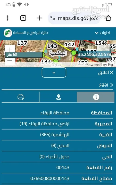 أرضين للبيع في الهاشميه بسعر مغري قابل للتفاوض السعر شامل القطعتين من المالك مباشرة كاش
