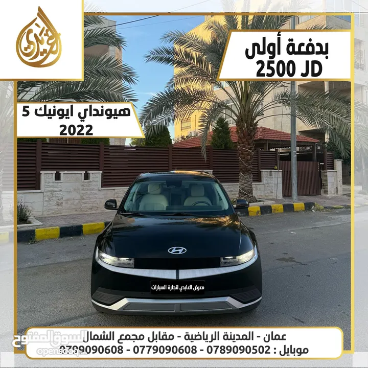 هيونداي ايونيك 5 2022 بدفعة أولى 2500 HYUNDAI IONQ 5