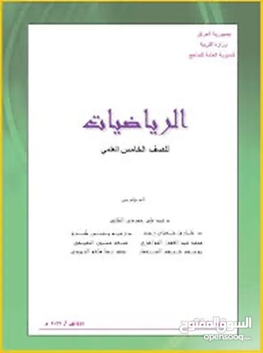 كتب خامس اعدادي علمي