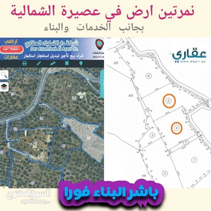 ارض للبيع بعملة الشيكل فى عصيرة الشمالية